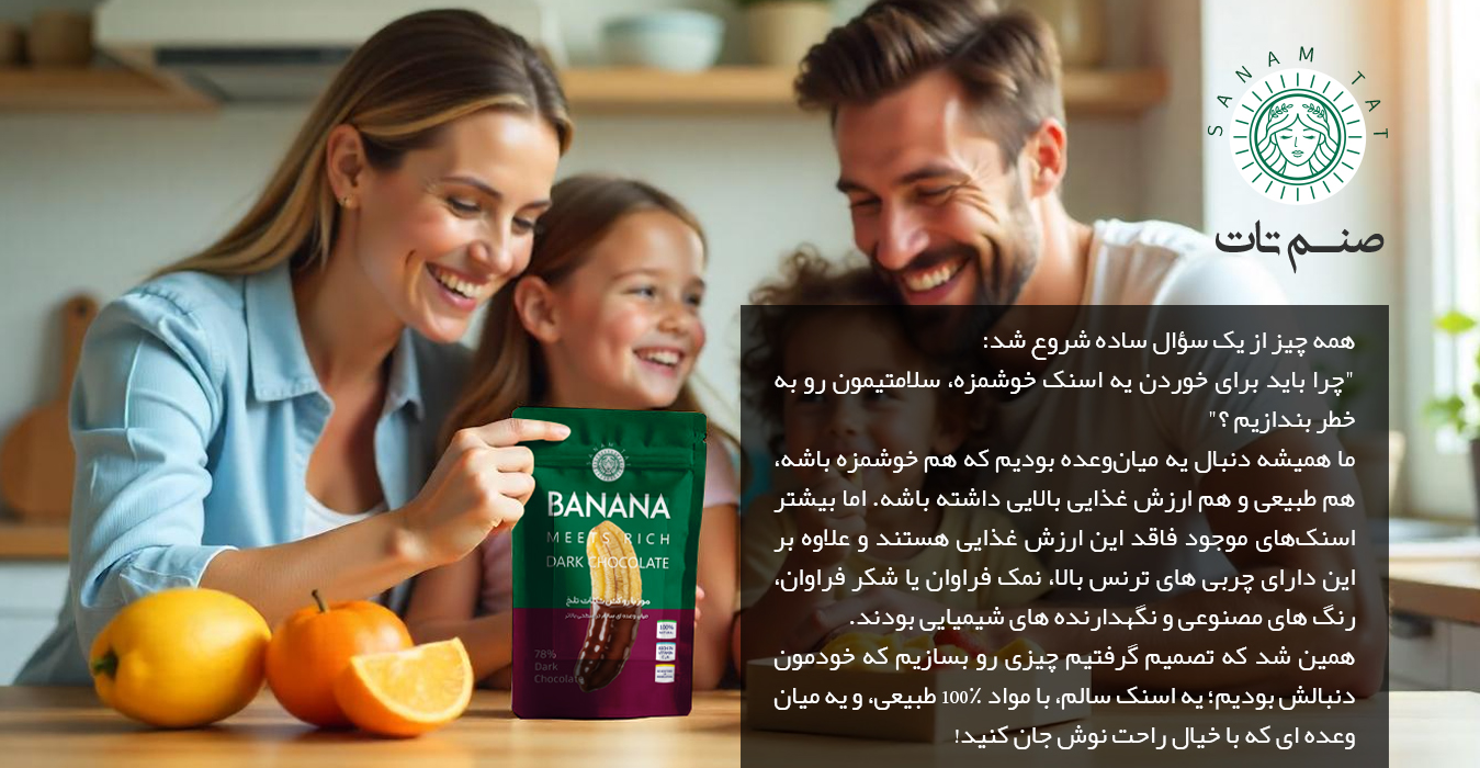 sanam tat brand story banner